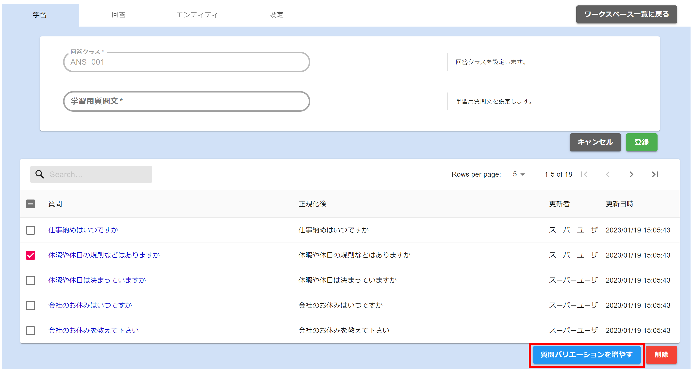 質問バリエーションを増やす